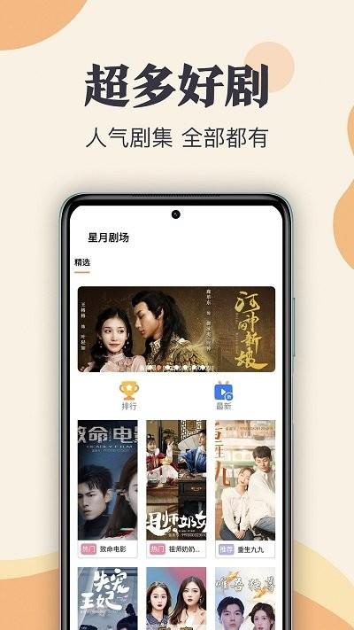 星月剧场短剧下载,星月剧场,短剧app