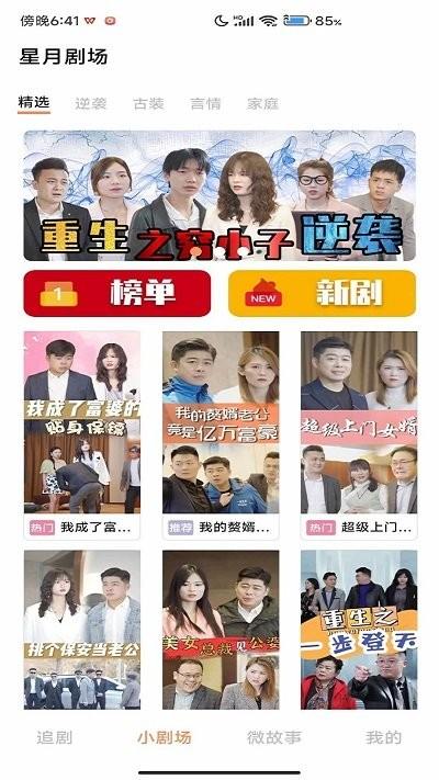 星月剧场短剧下载,星月剧场,短剧app