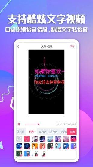 快字幕视频制作app下载,快字幕视频制作,编辑app,字幕app