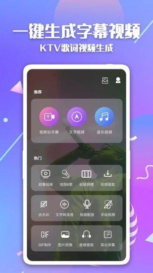 快字幕视频制作app下载,快字幕视频制作,编辑app,字幕app