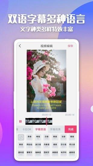 快字幕视频制作app下载,快字幕视频制作,编辑app,字幕app