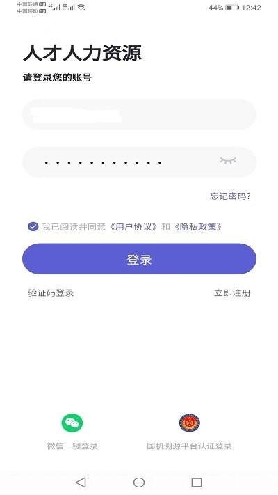 中机人才官方版下载,中机人才,求职app,招聘app