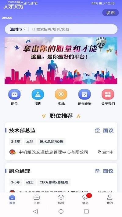 中机人才官方版下载,中机人才,求职app,招聘app