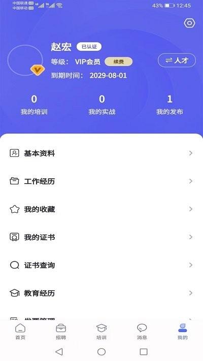中机人才官方版下载,中机人才,求职app,招聘app