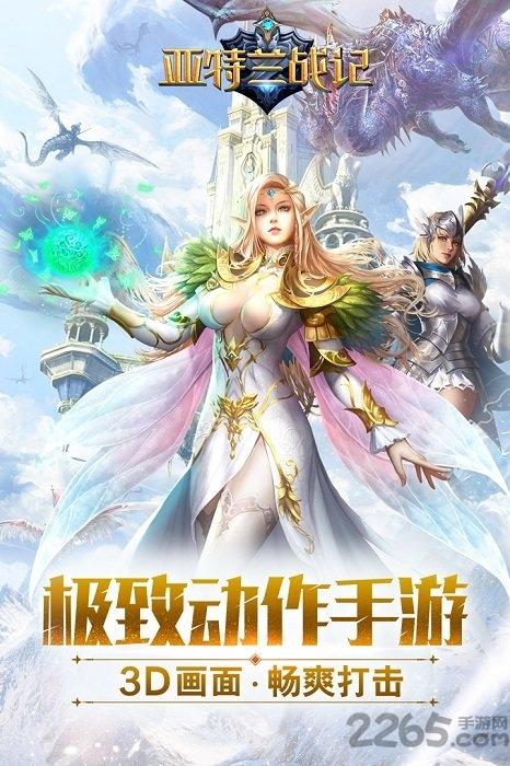 亚特兰战记特别版下载,亚特兰战记,魔幻手游,动作手游
