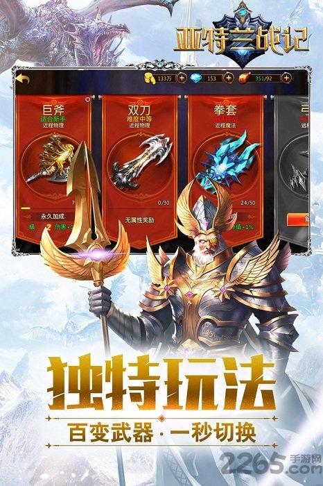 亚特兰战记特别版下载,亚特兰战记,魔幻手游,动作手游