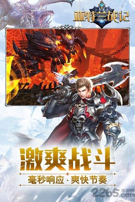 亚特兰战记特别版下载,亚特兰战记,魔幻手游,动作手游