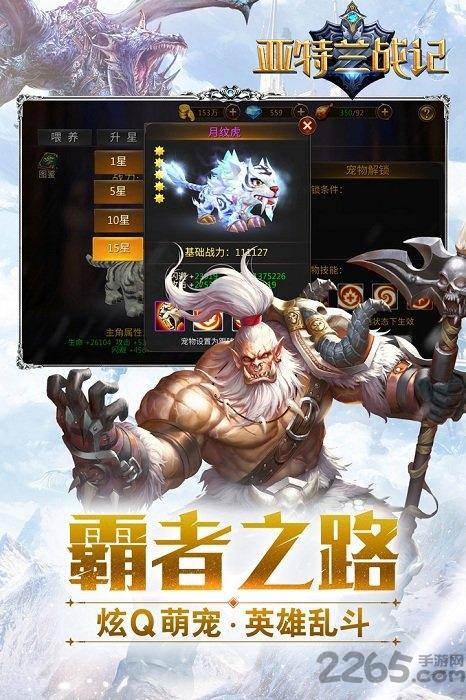 亚特兰战记特别版下载,亚特兰战记,魔幻手游,动作手游