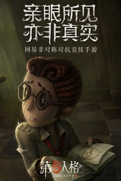 第五人格亚洲服下载,第五人格,生存手游,对抗手游
