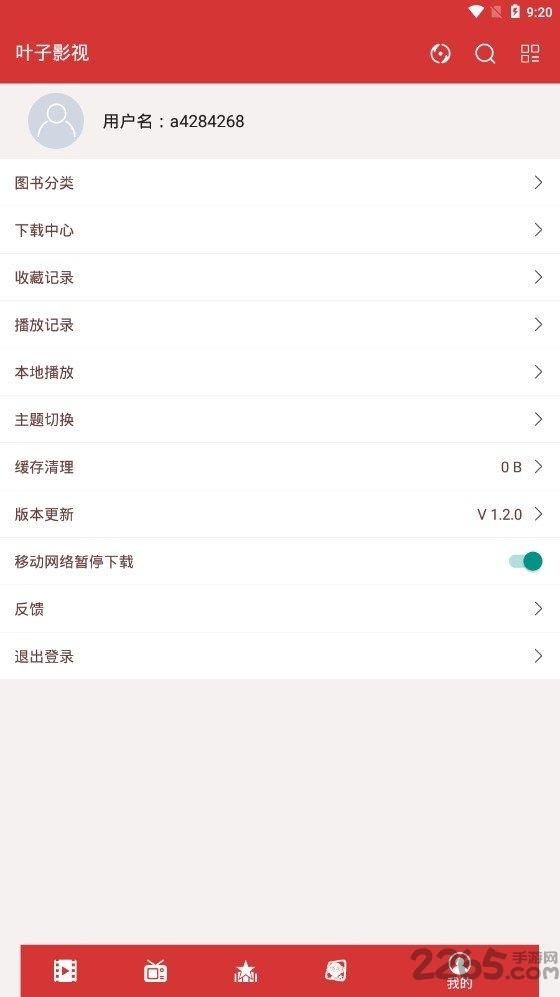 叶子影视免费版下载,叶子影视,影视app