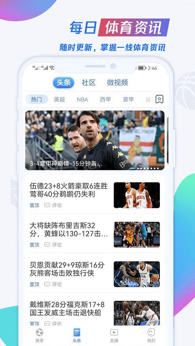 u球直播平台官方下载,u球直播,直播app,球赛app