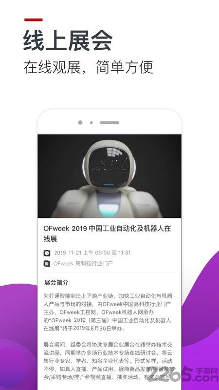 ofweek软件下载,ofweek,人脉app