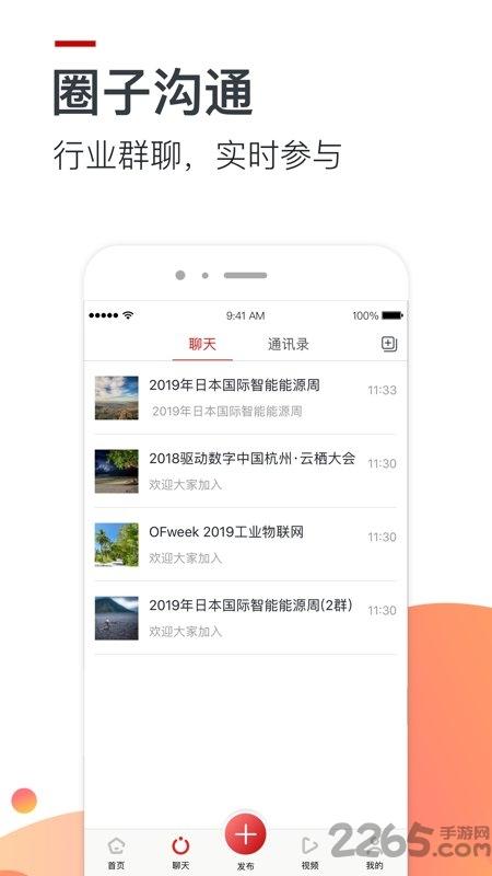 ofweek软件下载,ofweek,人脉app