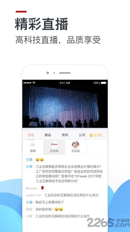 ofweek软件下载,ofweek,人脉app