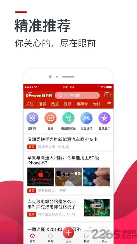 ofweek软件下载,ofweek,人脉app