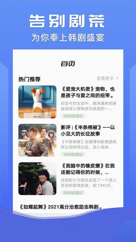 韩剧圈tvapp下载,韩剧app,韩剧圈tv,追剧app