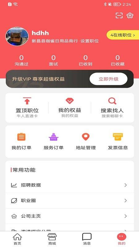 共享英才云app下载,共享英才云,办公app,营销app