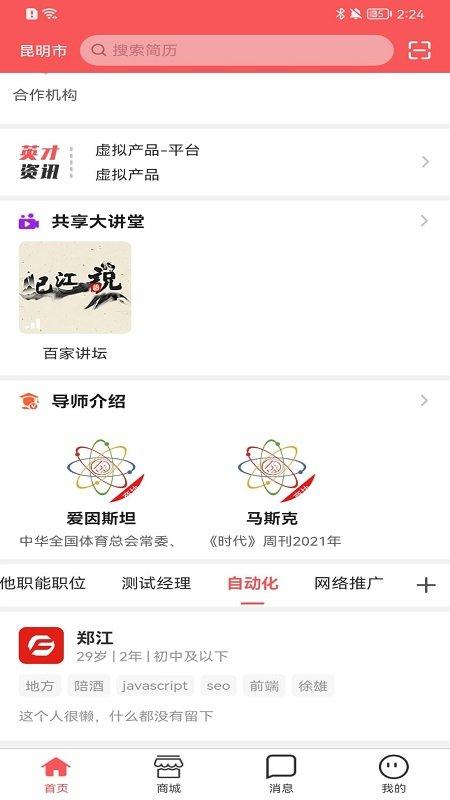共享英才云app下载,共享英才云,办公app,营销app