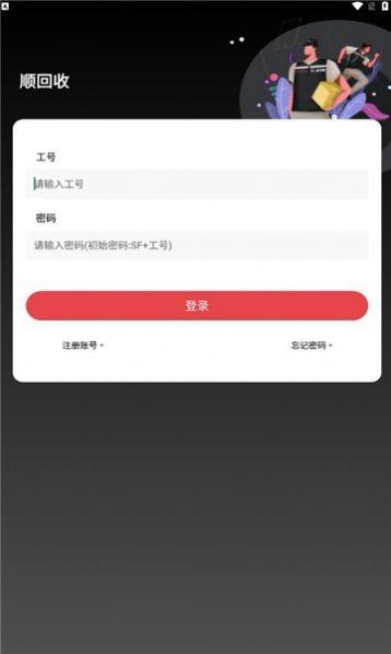 顺丰顺回收官方版下载,顺回收,回收app,顺丰app