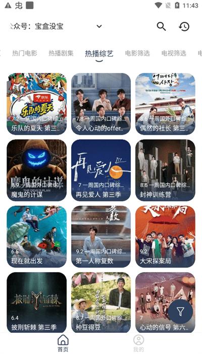 月光盒子电视版下载,影视app,追剧app,月光盒子